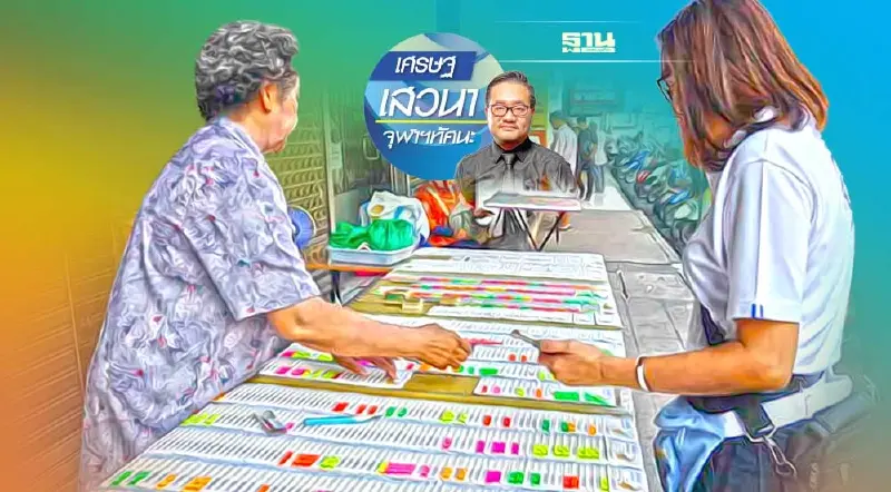 ลอตเตอรี่กับความหวัง