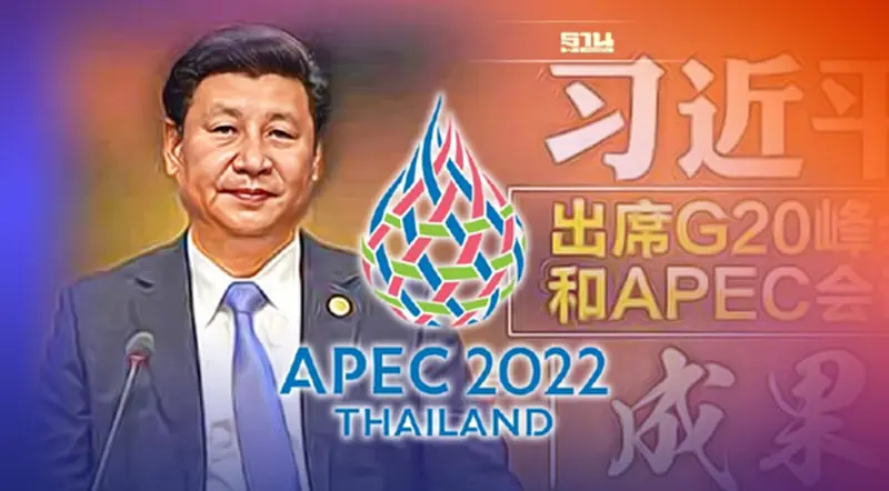 เปิดประเด็นสำคัญ”สี จิ้นผิง”เตรียมกล่าวสุนทรพจน์ต่อที่ประชุมเอเปค 2022 เปิดประเด็นสำคัญ”สี จิ้นผิง”เตรียมกล่าวสุนทรพจน์ต่อที่ประชุมเอเปค 2022