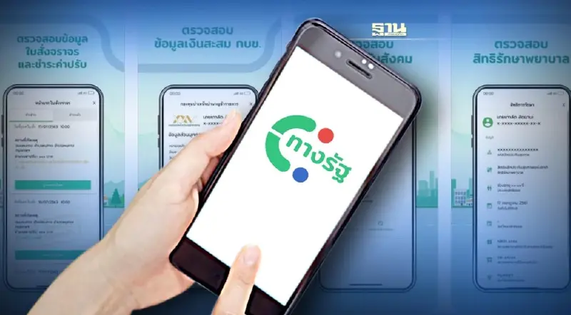รู้จัก แอปทางรัฐ รวมทุกบริการของรัฐ จบในช่องทางเดียว คลิกเลย