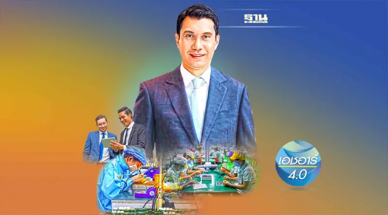 เตือนแรงงาน  เร่งพัฒนา Multi-Skills รับมือเทรนด์ ‘จ่ายค่าจ้างตามค่างาน’ 