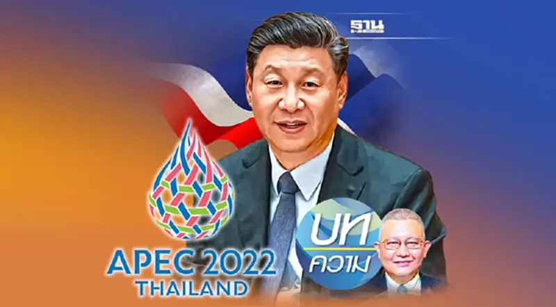 เอเปค 2022 ความหวังฟื้นฟูเศรษฐกิจ เอเปค 2022 ความหวังฟื้นฟูเศรษฐกิจ
