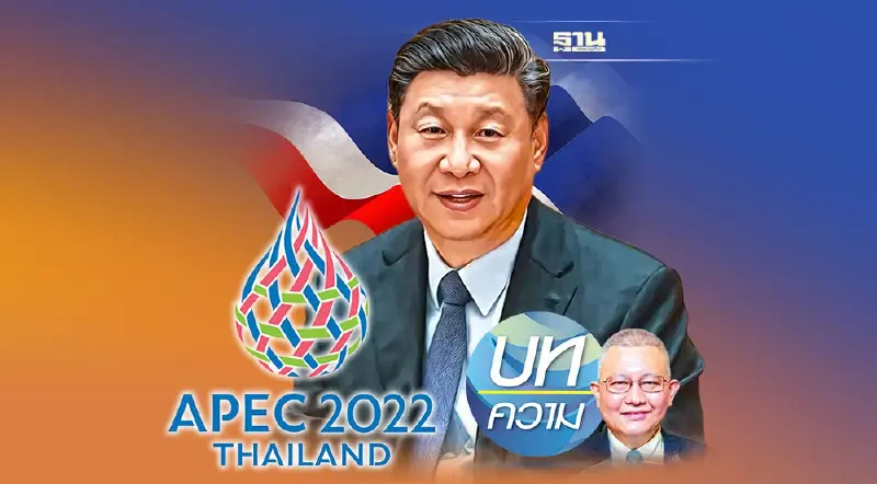 เอเปค 2022 ความหวังฟื้นฟูเศรษฐกิจ