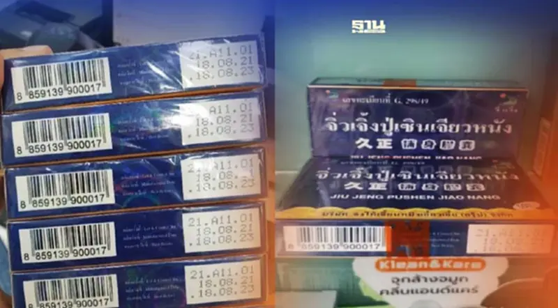 เช็คด่วน อย. สั่งงดผลิต เรียกคืน “จิ่วเจิ้งปู่เซินเจียวหนัง” เช็คด่วน อย. สั่งงดผลิต เรียกคืน “จิ่วเจิ้งปู่เซินเจียวหนัง”