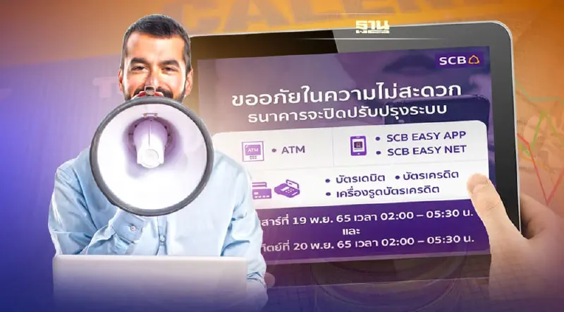 SCB ปิดปรับปรุงระบบชั่วคราว 19-20 พ.ย.นี้