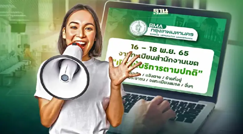 กรุงเทพมหานคร แจ้ง 16-18 พ.ย.นี้ งานทะเบียนสำนักงานเขต เปิดให้บริการตามปกติ กรุงเทพมหานคร แจ้ง 16-18 พ.ย.นี้ งานทะเบียนสำนักงานเขต เปิดให้บริการตามปกติ
