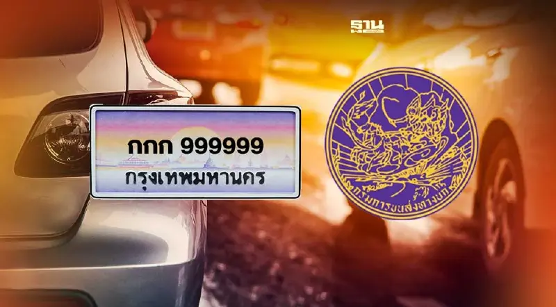 เปิดวิธีจองทะเบียนรถ 2565-2566 แบบออนไลน์ผ่านเว็บไซต์ กรมขนส่งทางบก