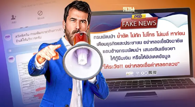 เตือนอีกรอบ! กรมพัฒน์ฯย้ำไม่ทักไลน์ แจ้งความกลุ่มมิจฉาชีพแอบอ้าง เตือนอีกรอบ! กรมพัฒน์ฯย้ำไม่ทักไลน์ แจ้งความกลุ่มมิจฉาชีพแอบอ้าง