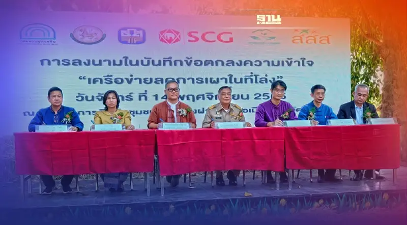 ลดการเผาในที่โล่ง 9 จังหวัดภาคเหนือ ชูต้นแบบSCGลด PM2.5