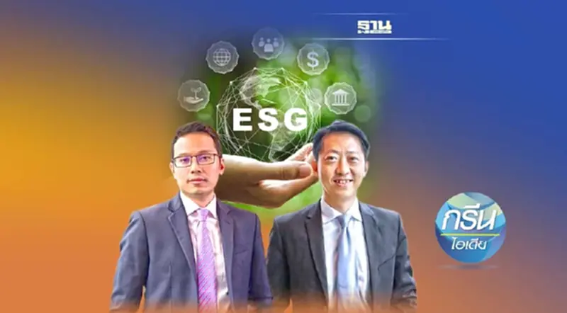 กลไกความสัมพันธ์ระหว่าง ESG กับองค์กรธุรกิจ กลไกความสัมพันธ์ระหว่าง ESG กับองค์กรธุรกิจ