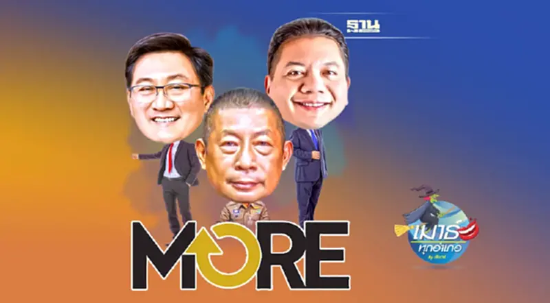 3 พระเอกตัวจริง จับโจรหุ้น MORE และปฏิบัติการต่อไป 3 พระเอกตัวจริง จับโจรหุ้น MORE และปฏิบัติการต่อไป