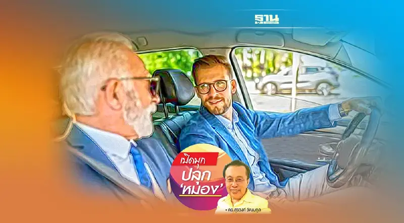 ยลตามช่องมองข้ามช็อต ฉากที่ 7