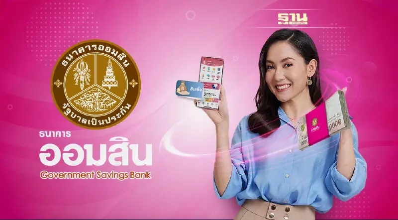 ออมสินออกสินเชื่อส่วนบุคคล กู้ง่าย ดอกเบี้ยต่ำ ออมสินออกสินเชื่อส่วนบุคคล กู้ง่าย ดอกเบี้ยต่ำ