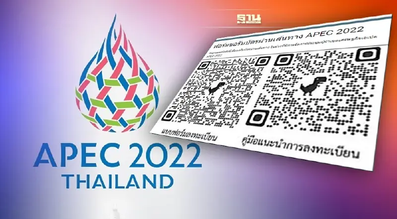 ลงทะเบียนเข้า-ออกพื้นที่ปิดช่วงประชุม "apec" ได้ที่ไหน อย่างไร ดูเลย