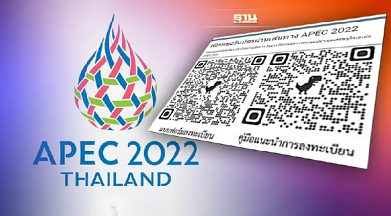 ลงทะเบียนเข้า-ออกพื้นที่ปิดช่วงประชุม "apec" ได้ที่ไหน อย่างไร ดูเลย ลงทะเบียนเข้า-ออกพื้นที่ปิดช่วงประชุม "apec" ได้ที่ไหน อย่างไร ดูเลย