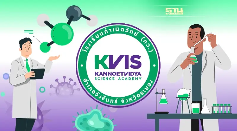 “โรงเรียนกำเนิดวิทย์” ศูนย์รวมอนาคต นักวิจัย นักประดิษฐ์ นักนวัตกรรม