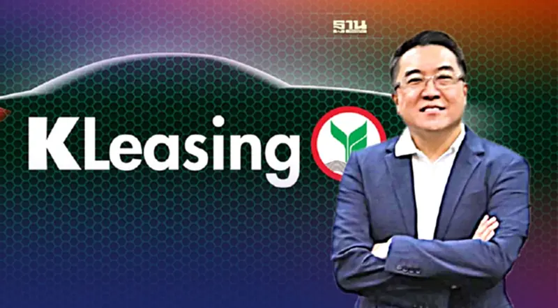 ลีสซิ่งกสิกรไทยนำร่องจริง “ประกาศสัญญาเช่าซื้อใหม่” มีผลทันที 22 พ.ย. นี้ ลีสซิ่งกสิกรไทยนำร่องจริง “ประกาศสัญญาเช่าซื้อใหม่” มีผลทันที 22 พ.ย. นี้