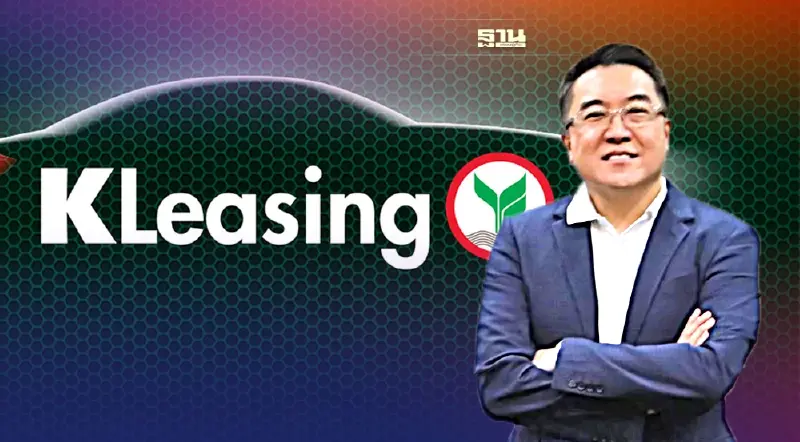 ลีสซิ่งกสิกรไทยนำร่องจริง “ประกาศสัญญาเช่าซื้อใหม่” มีผลทันที 22 พ.ย. นี้