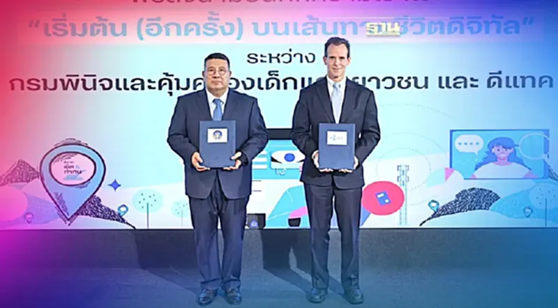 กรมพินิจและคุ้มครองเด็กและเยาวชน ร่วมกับ "ดีแทค" ฝึกทักษะพัฒนาดิจิทัล กรมพินิจและคุ้มครองเด็กและเยาวชน ร่วมกับ "ดีแทค" ฝึกทักษะพัฒนาดิจิทัล