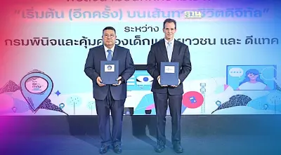 กรมพินิจและคุ้มครองเด็กและเยาวชน ร่วมกับ "ดีแทค" ฝึกทักษะพัฒนาดิจิทัล