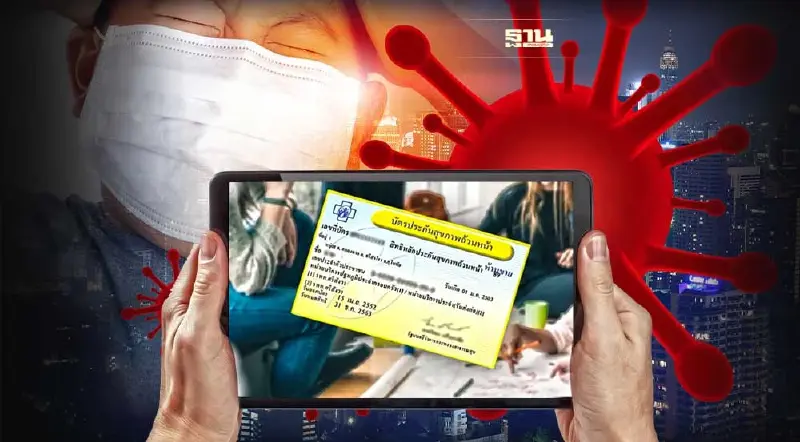 ยอดโควิดพุ่ง "สิทธิบัตรทอง" ป่วยโควิด-19 รักษาฟรี 4 ช่องทาง เช็คเลย