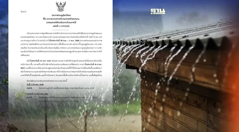 ประกาศกรมอุตุฯ ฉบับ 5 ไทยตอนบนอากาศแปรปรวน มีฝนฟ้าคะนอง อุณหภูมิลด 3-5 องศาฯ