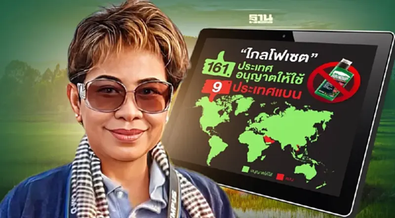 อัพเดท “ไกลโฟเซต” ทั่วโลก ทำไม 161 ประเทศยังใช้อยู่ อัพเดท “ไกลโฟเซต” ทั่วโลก ทำไม 161 ประเทศยังใช้อยู่