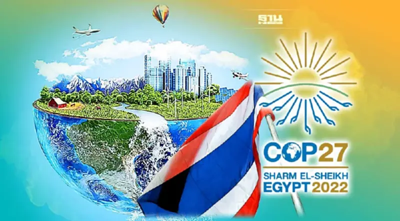 ไทยในเวที COP27 พร้อมแค่ไหนกับเป้าหมาย "ปล่อยก๊าซเรือนกระจก" เป็นศูนย์ ไทยในเวที COP27 พร้อมแค่ไหนกับเป้าหมาย "ปล่อยก๊าซเรือนกระจก" เป็นศูนย์