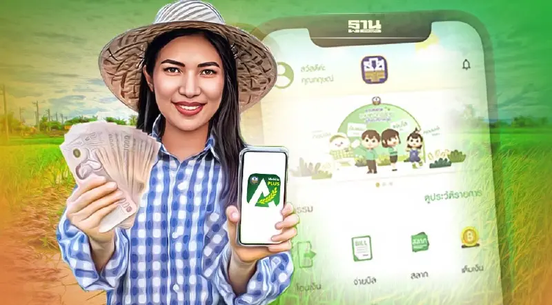 ธ.ก.ส. แอปฯ A-Mobile Plus เช็คเงินประกันรายได้ข้าว ไร่ละ 1000 ดูวิธีสมัคร