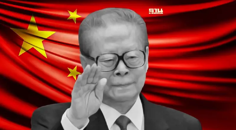 จีนเสียใจอย่างสุดซึ้ง "เจียง เจ๋อหมิน" ถึงแก่อสัญกรรม