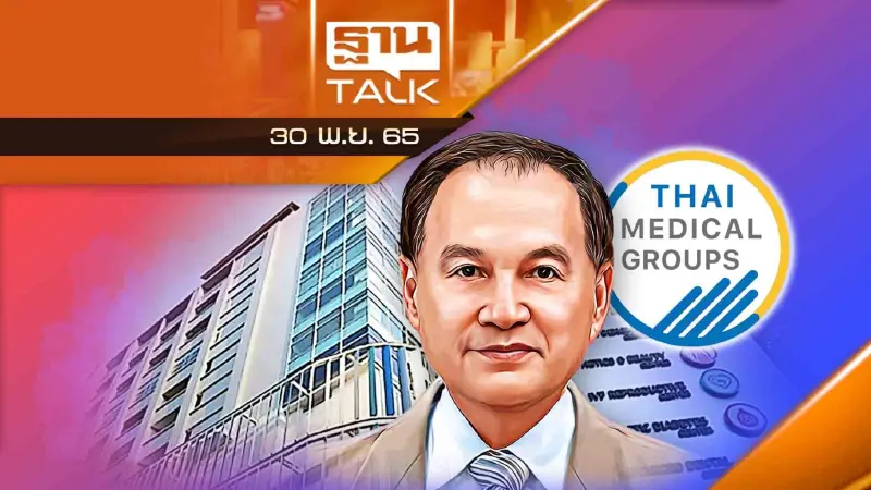 หมอบุญนำ TMG เดินหน้าบุกต่างประเทศ ลงทุนยกระดับ