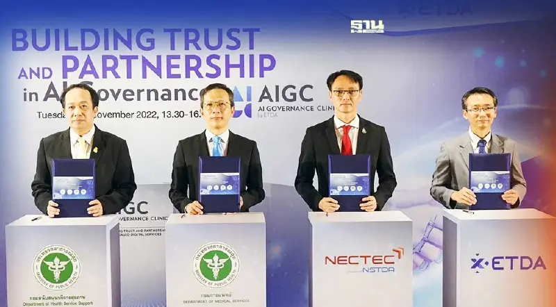 เปิด“AI Governance Clinic by ETDA”สร้างธรรมาภิบาลใช้ AI การแพทย์ เปิด“AI Governance Clinic by ETDA”สร้างธรรมาภิบาลใช้ AI การแพทย์