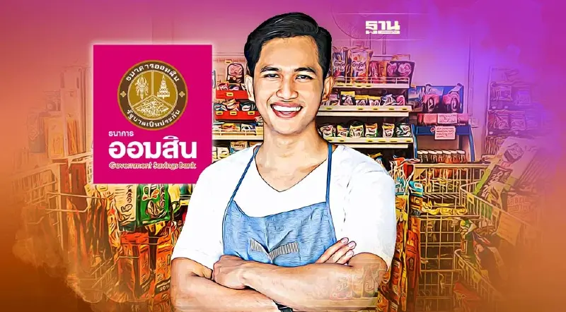 สินเชื่อห้องแถว “ออมสิน” ดอกเบี้ยเท่าไหร่ กู้สูงสุด 1 ล้าน เช็คเงื่อนไขด่วน