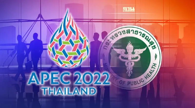 APEC 2022 สธ.เตรียมพร้อมดูแลสุขภาพประชุมผู้นำเอเปค เข้มความปลอดภัยสูงสุด