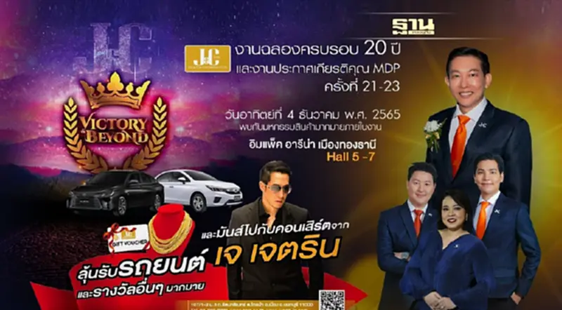 Victory & Beyond ชัยชนะที่มีไม่สิ้นสุด Victory & Beyond ชัยชนะที่มีไม่สิ้นสุด