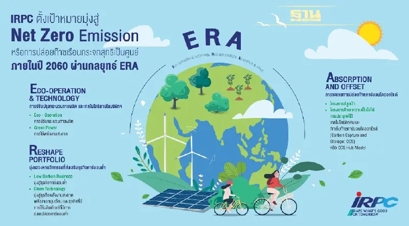 “IRPC” เดินหน้า Net Zero Emission มุ่งปล่อยก๊าซเรือนกระจกเป็นศูนย์ปี 2060