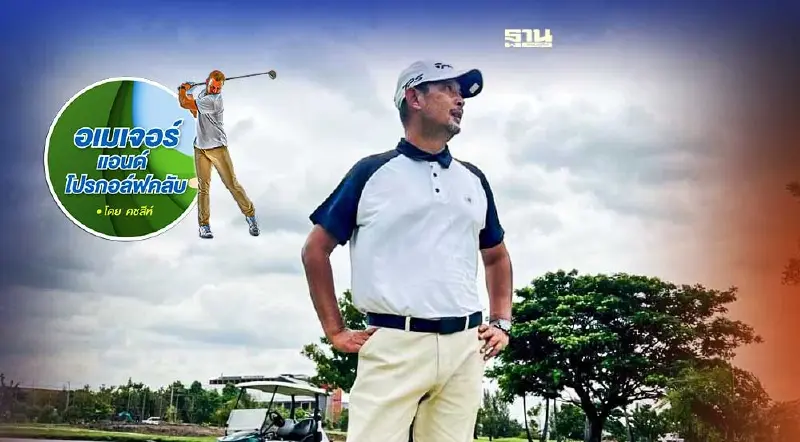 "เกมกีฬาเป็นรองมิตรภาพ"