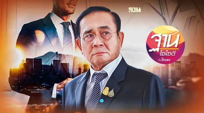 วิบากกรรม รัฐบาลลุงตู่ ถูกมอง“ขายชาติ”