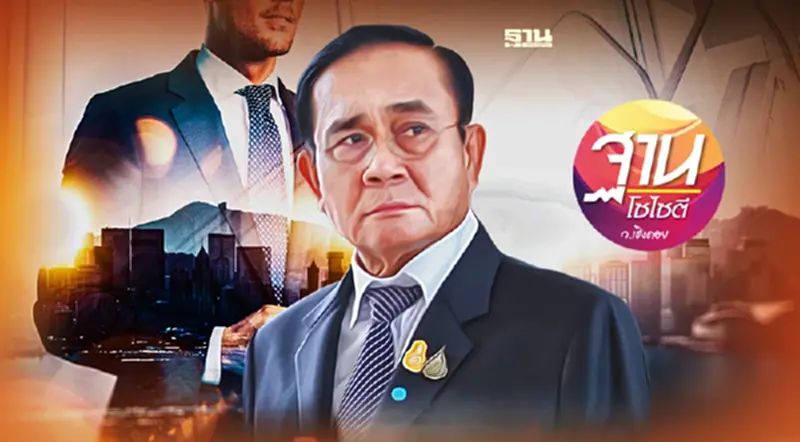 วิบากกรรม รัฐบาลลุงตู่ ถูกมอง“ขายชาติ” วิบากกรรม รัฐบาลลุงตู่ ถูกมอง“ขายชาติ”