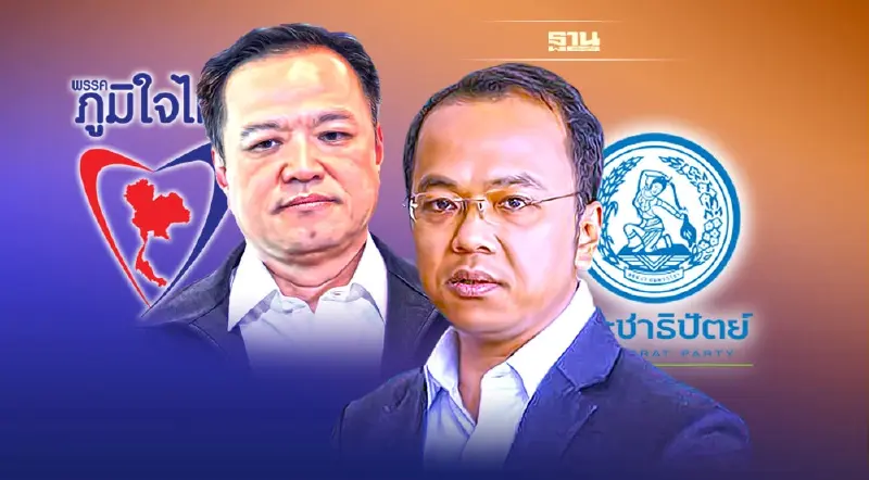 แตกหัก! "ประชาธิปัตย์"ประกาศไม่มีอะไรต้องเกรงใจ“ภูมิใจไทย”อีกต่อไปแล้ว