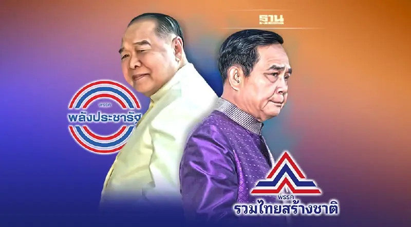 “ป.ป้อม-ป.ประยุทธ์” ทางใคร-ทางมัน?