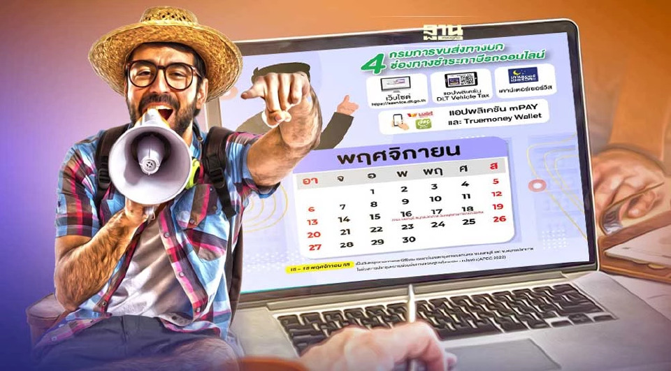 .วันหยุดราชการ กรมการขนส่งทางบก กรณีพิเศษ เดือน พ.ย. วันไหนบ้าง เช็คเลย.