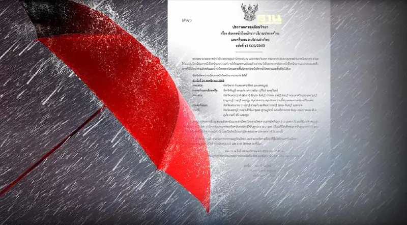 ประกาศกรมอุตุฯ ฉบับ 13 ฝนตกหนักถึงหนักมากทั่วไทย