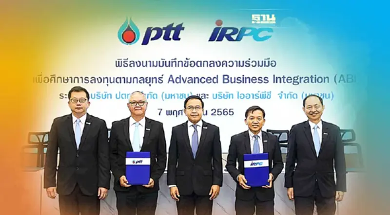 ปตท. ผนึก ไออาร์พีซี ดันการลงทุน-พัฒนาธุรกิจ เพิ่มสัดส่วนรายได้ธุรกิจใหม่ ปตท. ผนึก ไออาร์พีซี ดันการลงทุน-พัฒนาธุรกิจ เพิ่มสัดส่วนรายได้ธุรกิจใหม่