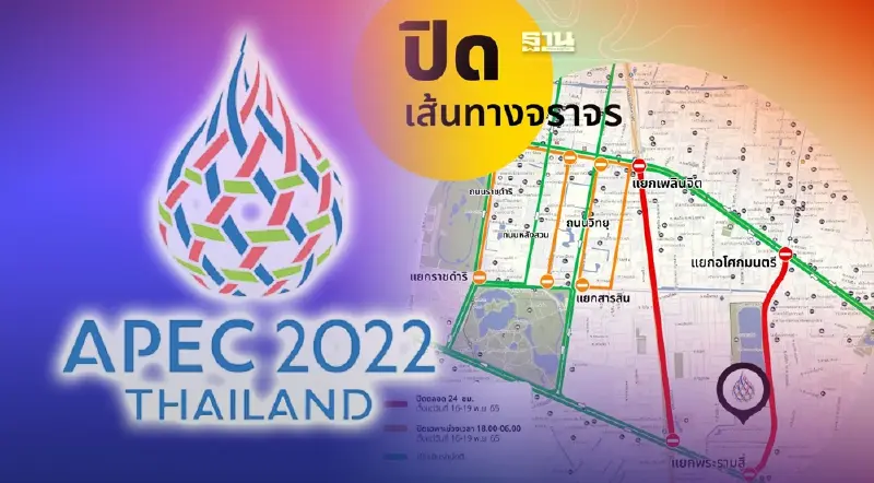 NOSTRA อัปเดทแผนที่เช็คจุดจราจร และสถานที่ปิด ช่วงประชุม APEC2022