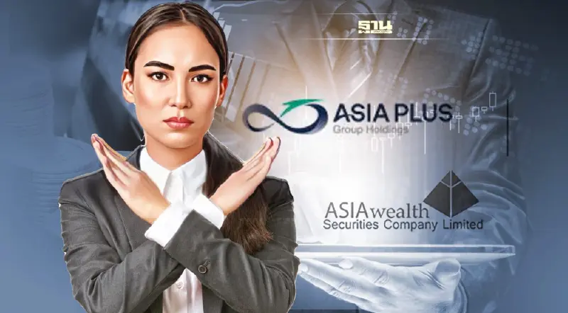 เอเซียพลัส ยันไม่เกี่ยวข้อง"เอเชีย เวลท์"ยึดมั่นหลักธรรมาภิบาล