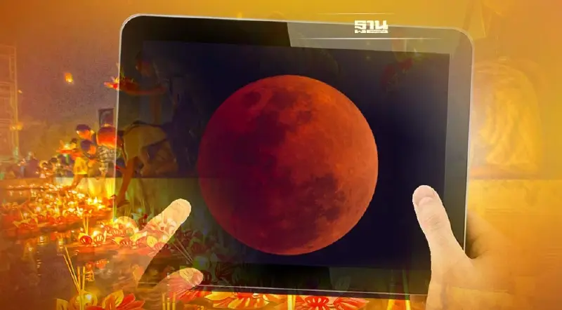 ถ่ายทอดสด"จันทรุปราคาเต็มดวง" วันลอยกระทง 2565 ชมสดช่องทางไหน ดูที่นี่