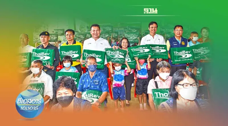 ไทยเบฟ ส่งต่อการให้ที่ยั่งยืน ผ่านผ้าห่มผืนเขียวรักษ์โลก ปีที่ 23