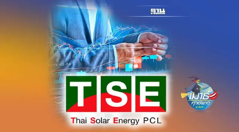 TSE หรือนี่คือหุ้นการเมือง???