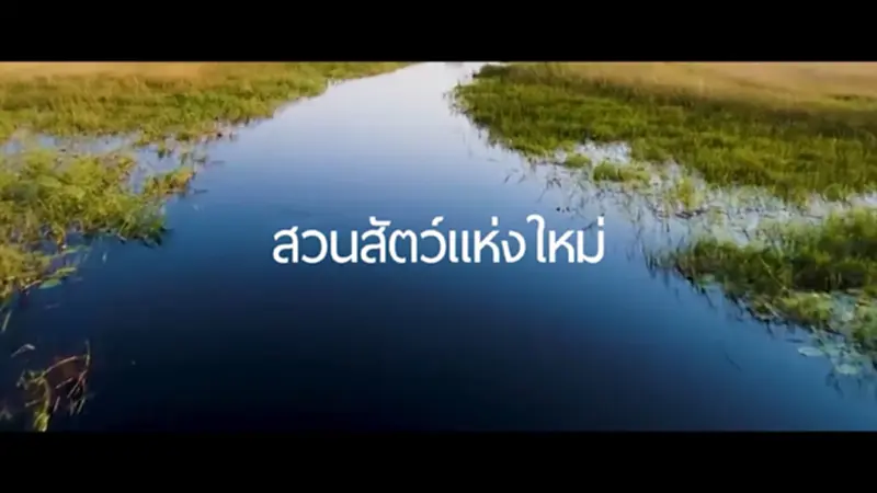 องค์การสวนสัตว์แห่งประเทศไทยฯ เผยรายละเอียดการก่อสร้างสวนสัตว์แห่งใหม่ องค์การสวนสัตว์แห่งประเทศไทยฯ เผยรายละเอียดการก่อสร้างสวนสัตว์แห่งใหม่