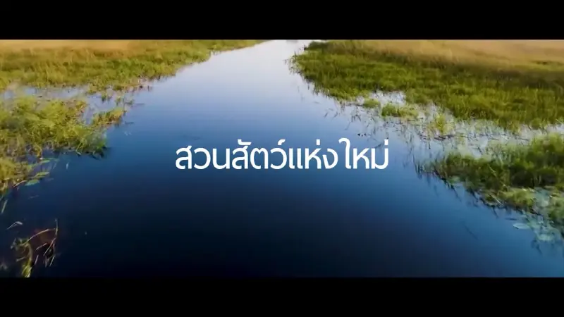 องค์การสวนสัตว์แห่งประเทศไทยฯ เผยรายละเอียดการก่อสร้างสวนสัตว์แห่งใหม่